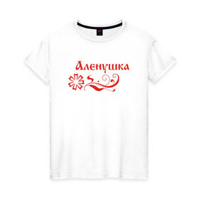 Женская футболка хлопок с принтом Аленушка в Санкт-Петербурге, 100% хлопок | прямой крой, круглый вырез горловины, длина до линии бедер, слегка спущенное плечо | алёна | лена | русский | сказки алёнушка | славянский стиль