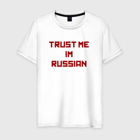 Мужская футболка хлопок с принтом TRUST ME в Санкт-Петербурге, 100% хлопок | прямой крой, круглый вырез горловины, длина до линии бедер, слегка спущенное плечо. | Тематика изображения на принте: 