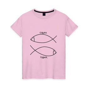 Женская футболка хлопок с принтом Судак - тудак в Санкт-Петербурге, 100% хлопок | прямой крой, круглый вырез горловины, длина до линии бедер, слегка спущенное плечо | рыба | рыбалка | судак   тудаксудак
