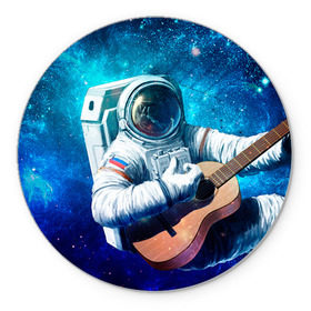 Коврик круглый с принтом Космонавт с гитарой в Санкт-Петербурге, резина и полиэстер | круглая форма, изображение наносится на всю лицевую часть | гитара