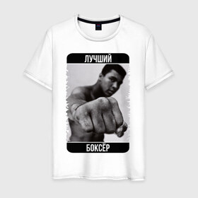 Мужская футболка хлопок с принтом Мухаммед Али в Санкт-Петербурге, 100% хлопок | прямой крой, круглый вырез горловины, длина до линии бедер, слегка спущенное плечо. | muhammad ali | бокс | лучший боксёр | чемпион