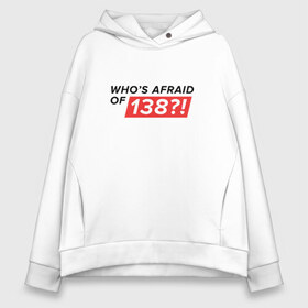 Женское худи Oversize хлопок с принтом Whos Afraid of 138?! в Санкт-Петербурге, френч-терри — 70% хлопок, 30% полиэстер. Мягкий теплый начес внутри —100% хлопок | боковые карманы, эластичные манжеты и нижняя кромка, капюшон на магнитной кнопке | whos afraid of 138whos afraid trance