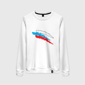 Женский свитшот хлопок с принтом Россия в Санкт-Петербурге, 100% хлопок | прямой крой, круглый вырез, на манжетах и по низу широкая трикотажная резинка  | герб | национальный | патриот | россия | флаг | я русский