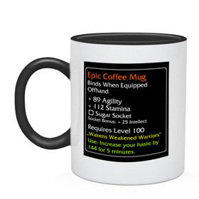 Кружка двухцветная с принтом Эпическая чашка кофе в Санкт-Петербурге, керамика | объем — 330 мл, диаметр — 80 мм. Цветная ручка и кайма сверху, в некоторых цветах — вся внутренняя часть | Тематика изображения на принте: wow | эпическая чашка кофе
становится персональным при использованииrpg | эпический кофе