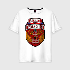 Женская футболка хлопок Oversize с принтом Агент Кремля в Санкт-Петербурге, 100% хлопок | свободный крой, круглый ворот, спущенный рукав, длина до линии бедер
 | герб россии