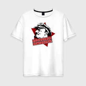Женская футболка хлопок Oversize с принтом Коммунизм неизбежен! в Санкт-Петербурге, 100% хлопок | свободный крой, круглый ворот, спущенный рукав, длина до линии бедер
 | russia | ussr | звезда | кпрф | кпсс | ленин | россия | ссср