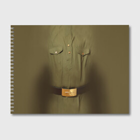 Альбом для рисования с принтом Солдатская форма в Санкт-Петербурге, 100% бумага
 | матовая бумага, плотность 200 мг. | 23 | армейская | армия | защитник | отечества | солдат | февраля | форма