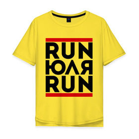 Мужская футболка хлопок Oversize с принтом Юля в Санкт-Петербурге, 100% хлопок | свободный крой, круглый ворот, “спинка” длиннее передней части | run | ран | юля