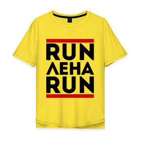 Мужская футболка хлопок Oversize с принтом Лена в Санкт-Петербурге, 100% хлопок | свободный крой, круглый ворот, “спинка” длиннее передней части | run | елена | лена | ран