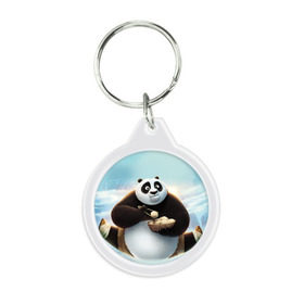 Брелок круглый с принтом Кунг фу панда в Санкт-Петербурге, пластик и полированная сталь | круглая форма, металлическое крепление в виде кольца | панда