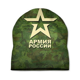 Шапка 3D с принтом Армия России в Санкт-Петербурге, 100% полиэстер | универсальный размер, печать по всей поверхности изделия | армия россии