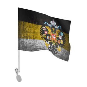 Флаг для автомобиля с принтом Имперский флаг в Санкт-Петербурге, 100% полиэстер | Размер: 30*21 см | русь