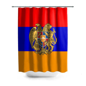 Штора 3D для ванной с принтом Герб и флаг Армении в Санкт-Петербурге, 100% полиэстер | плотность материала — 100 г/м2. Стандартный размер — 146 см х 180 см. По верхнему краю — пластиковые люверсы для креплений. В комплекте 10 пластиковых колец | armenia | армения | герб | флаг