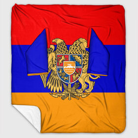 Плед с рукавами с принтом Герб и флаг Армении в Санкт-Петербурге, 100% полиэстер | Закругленные углы, все края обработаны. Ткань не мнется и не растягивается. Размер 170*145 | armenia | армения | герб | флаг