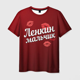 Мужская футболка 3D с принтом Ленкин мальчик в Санкт-Петербурге, 100% полиэфир | прямой крой, круглый вырез горловины, длина до линии бедер | губы | елена | лена | ленкин | любовь | мальчик | пара | поцелуй | чувства
