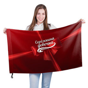 Флаг 3D с принтом Серёжкина девочка в Санкт-Петербурге, 100% полиэстер | плотность ткани — 95 г/м2, размер — 67 х 109 см. Принт наносится с одной стороны | бант | подарок | сережа