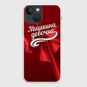 Чехол для iPhone 13 mini с принтом Мишкина девочка в Санкт-Петербурге,  |  | бант | михаил | миша | подарок