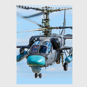 Скетчбук с принтом КА 52 в Санкт-Петербурге, 100% бумага
 | 48 листов, плотность листов — 100 г/м2, плотность картонной обложки — 250 г/м2. Листы скреплены сверху удобной пружинной спиралью | авиация | аллигатор | армия | боевой | ввс | вертолет | военная техника | ка 52 | ударный | черная акула