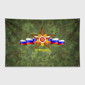 Флаг-баннер с принтом Звезда в Санкт-Петербурге, 100% полиэстер | размер 67 х 109 см, плотность ткани — 95 г/м2; по краям флага есть четыре люверса для крепления | 23 февраля | армия | защитник | звезда | камуфляж | муж | мужской праздник | мужчине | отечества | флот