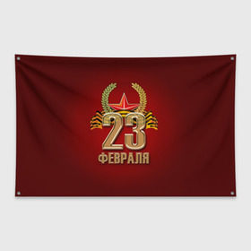 Флаг-баннер с принтом 23 февраля в Санкт-Петербурге, 100% полиэстер | размер 67 х 109 см, плотность ткани — 95 г/м2; по краям флага есть четыре люверса для крепления | 23 февраля | армия | защитник | звезда | муж | мужской праздник | мужчине | отечества | флот