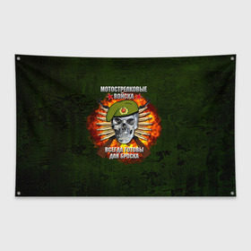Флаг-баннер с принтом Мотострелковые войска в Санкт-Петербурге, 100% полиэстер | размер 67 х 109 см, плотность ткани — 95 г/м2; по краям флага есть четыре люверса для крепления | мотострелковые войска