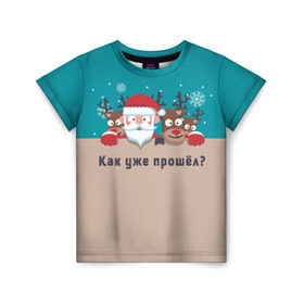 Детская футболка 3D с принтом Новый год прошёл в Санкт-Петербурге, 100% гипоаллергенный полиэфир | прямой крой, круглый вырез горловины, длина до линии бедер, чуть спущенное плечо, ткань немного тянется | дед мороз | олени | олени и дед мороз не заметили как пролетел праздник.новый год | санта | снежинки