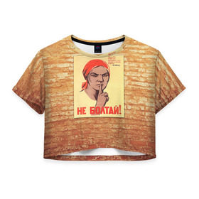 Женская футболка 3D укороченная с принтом Плакат СССР 1 в Санкт-Петербурге, 100% полиэстер | круглая горловина, длина футболки до линии талии, рукава с отворотами | кирпич | плакаты | советы | союз | ссср | стена