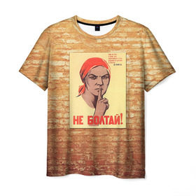 Мужская футболка 3D с принтом Плакат СССР 1 в Санкт-Петербурге, 100% полиэфир | прямой крой, круглый вырез горловины, длина до линии бедер | кирпич | плакаты | советы | союз | ссср | стена