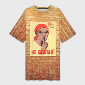 Платье-футболка 3D с принтом Плакат СССР 1 в Санкт-Петербурге,  |  | Тематика изображения на принте: кирпич | плакаты | советы | союз | ссср | стена