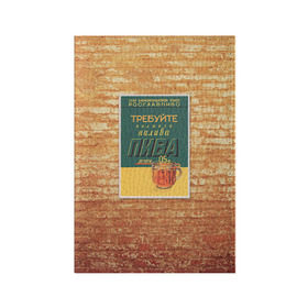 Обложка для паспорта матовая кожа с принтом Плакат СССР 5 в Санкт-Петербурге, натуральная матовая кожа | размер 19,3 х 13,7 см; прозрачные пластиковые крепления | кирпич | плакаты | советы | союз | ссср | стена