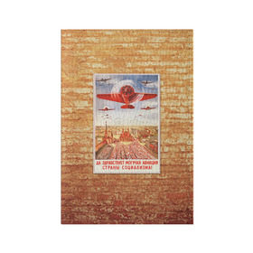 Обложка для паспорта матовая кожа с принтом Плакат СССР 12 в Санкт-Петербурге, натуральная матовая кожа | размер 19,3 х 13,7 см; прозрачные пластиковые крепления | кирпич | плакаты | советы | союз | ссср | стена