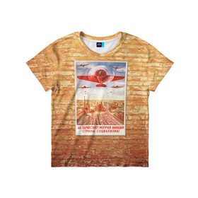 Детская футболка 3D с принтом Плакат СССР 12 в Санкт-Петербурге, 100% гипоаллергенный полиэфир | прямой крой, круглый вырез горловины, длина до линии бедер, чуть спущенное плечо, ткань немного тянется | кирпич | плакаты | советы | союз | ссср | стена