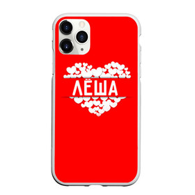 Чехол для iPhone 11 Pro матовый с принтом Лёша в Санкт-Петербурге, Силикон |  | алексей | имя | леша | любовь | пара | сердце
