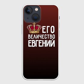 Чехол для iPhone 13 mini с принтом Евгений и корона в Санкт-Петербурге,  |  | величество | евгений | его величество | женя | имя | корона | царь