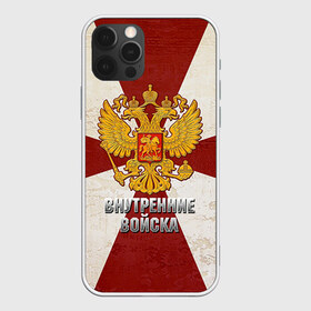 Чехол для iPhone 12 Pro Max с принтом Внутренние войска в Санкт-Петербурге, Силикон |  | армия | вв | внутренние войска | войска | герб | силовые структуры