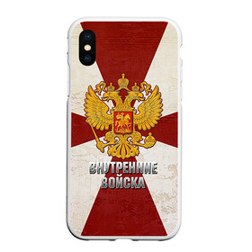 Чехол для iPhone XS Max матовый с принтом Внутренние войска в Санкт-Петербурге, Силикон | Область печати: задняя сторона чехла, без боковых панелей | армия | вв | внутренние войска | войска | герб | силовые структуры