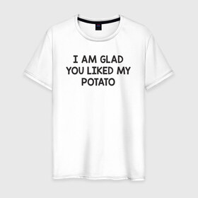 Мужская футболка хлопок с принтом Glad You Liked My Potato в Санкт-Петербурге, 100% хлопок | прямой крой, круглый вырез горловины, длина до линии бедер, слегка спущенное плечо. | 