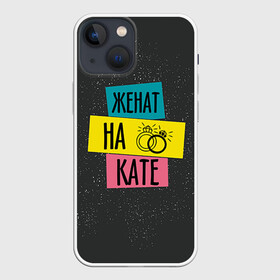 Чехол для iPhone 13 mini с принтом Жена Катя в Санкт-Петербурге,  |  | екатерина | жена | женат | катя | кольца | любовь | свадьба | семья