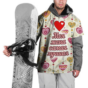 Накидка на куртку 3D с принтом Моя жена самая лучшая в Санкт-Петербурге, 100% полиэстер |  | Тематика изображения на принте: 14 февраля | день святого валентина | жена | люблю | любовь | молодожены | муж | обожаю