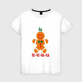 Женская футболка хлопок с принтом Я печенька в Санкт-Петербурге, 100% хлопок | прямой крой, круглый вырез горловины, длина до линии бедер, слегка спущенное плечо | shrek | печенька | печенька из шрекашрек
