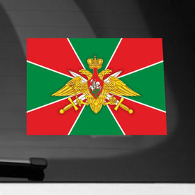 Наклейка на автомобиль с принтом Погранвойска РФ в Санкт-Петербурге, ПВХ |  | армейские | эмблема
