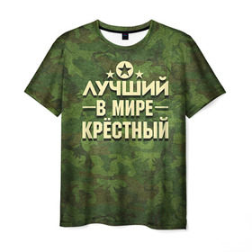 Мужская футболка 3D с принтом Лучший крёстный в Санкт-Петербурге, 100% полиэфир | прямой крой, круглый вырез горловины, длина до линии бедер | 23 февраля | защитник | звезда | камуфляж | крестный | лучший | отечества | подарок