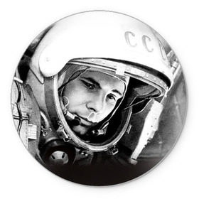 Коврик круглый с принтом Гагарин 1 в Санкт-Петербурге, резина и полиэстер | круглая форма, изображение наносится на всю лицевую часть | гагарин | космос | космос наш | поехали | ретро | ссср | юрий гагарин