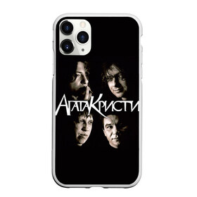 Чехол для iPhone 11 Pro Max матовый с принтом Агата Кристи в Санкт-Петербурге, Силикон |  | rock | агата | кристи | музыка | рок | самойлов