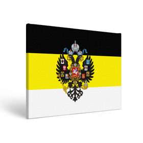 Холст прямоугольный с принтом Имперский Флаг в Санкт-Петербурге, 100% ПВХ |  | Тематика изображения на принте: имперский флаг | русский | ярусский