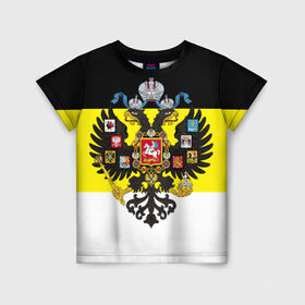 Детская футболка 3D с принтом Имперский Флаг в Санкт-Петербурге, 100% гипоаллергенный полиэфир | прямой крой, круглый вырез горловины, длина до линии бедер, чуть спущенное плечо, ткань немного тянется | Тематика изображения на принте: имперский флаг | русский | ярусский