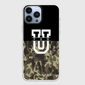 Чехол для iPhone 13 Pro Max с принтом FCK в Санкт-Петербурге,  |  | camo | аббревиатура | камуфляж | принт с модным сейчас камуфляжем и вызывающей надписью
fck | стиль