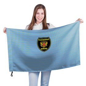 Флаг 3D с принтом Рыболовные войска в Санкт-Петербурге, 100% полиэстер | плотность ткани — 95 г/м2, размер — 67 х 109 см. Принт наносится с одной стороны | армия | войска | вооруженные силы | рыбак | рыбалка | рыболов | тельник | тельняшка | юмор