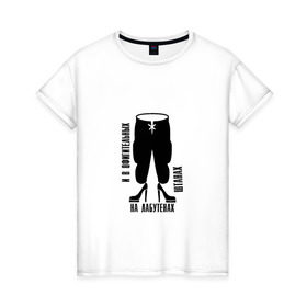 Женская футболка хлопок с принтом Лабутены в Санкт-Петербурге, 100% хлопок | прямой крой, круглый вырез горловины, длина до линии бедер, слегка спущенное плечо | известная фраза из песни ленинградлабутены | ленинград
