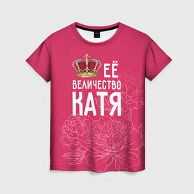 Женская футболка 3D с принтом Её величество Катя в Санкт-Петербурге, 100% полиэфир ( синтетическое хлопкоподобное полотно) | прямой крой, круглый вырез горловины, длина до линии бедер | величество | её величество | екатерина | имя | катя | королева | корона | цветы